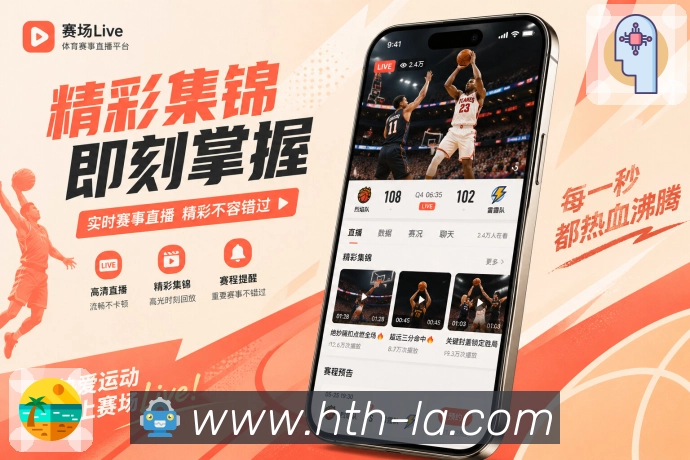 华体会App轻提醒:开赛提醒、进球提示、红牌提示和完场结果